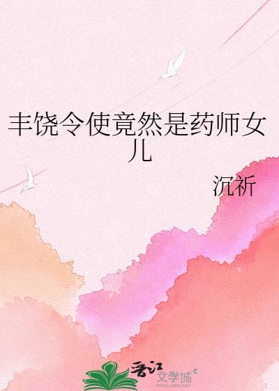 丰饶啥意思