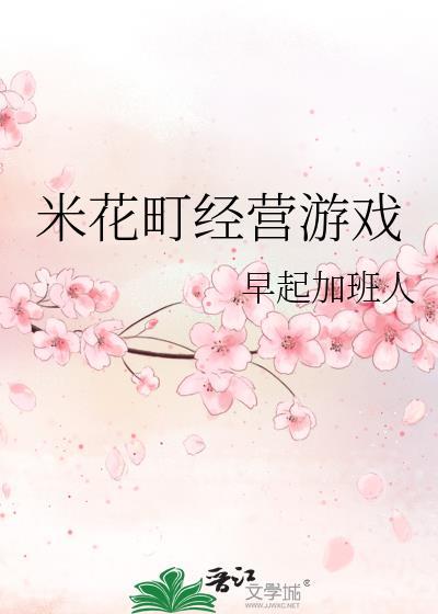 米花町我有一款随机强化系统免费