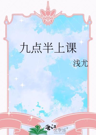 九点半放学算晚吗