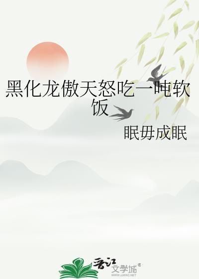 龙傲天又变