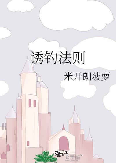 诱鱼秘方