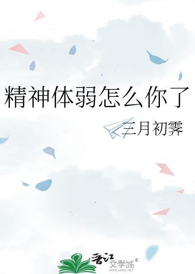精神不好