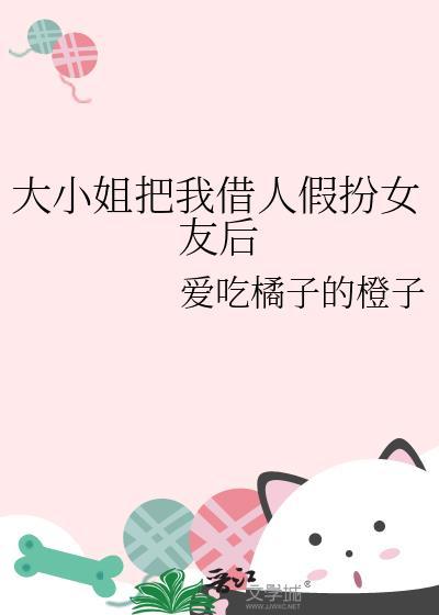 大小姐欺负下人