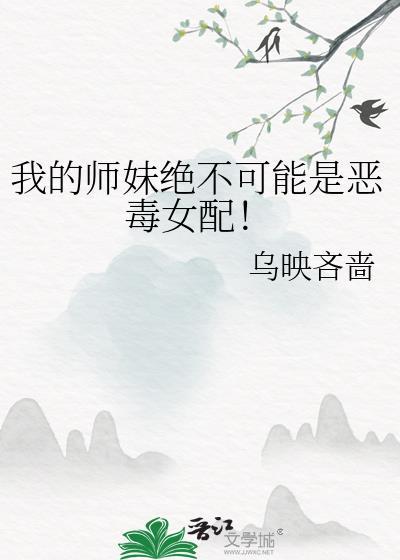 我的师妹不可能这么萌