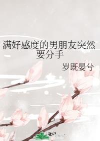 好感是怎么突然消失的