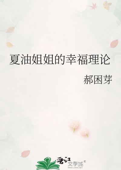 夏姐是哪部动漫