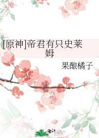 原神帝君大招叫什么