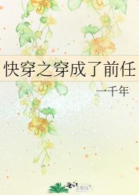 快穿之穿成前任gl