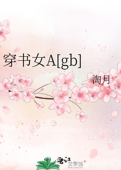 穿书女文推荐