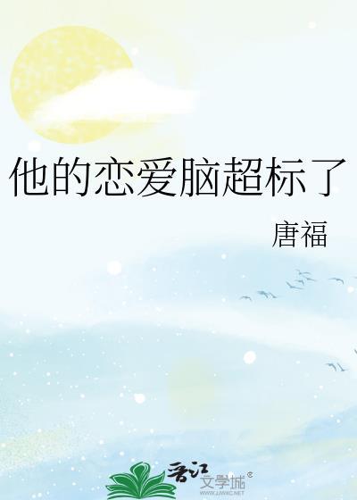 他恋爱了