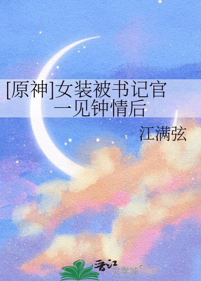 原神女主时装