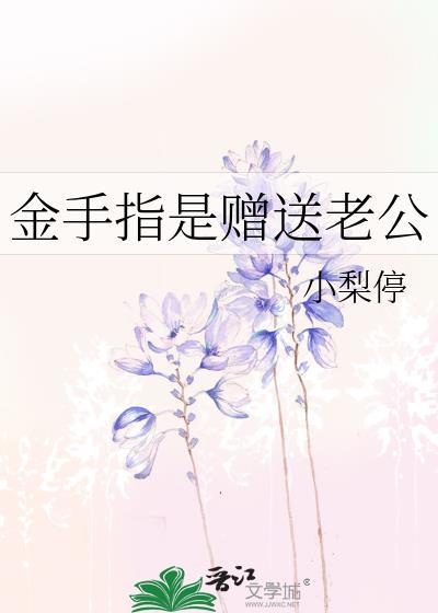 我靠古法药香养夫郎 谢青城 免费