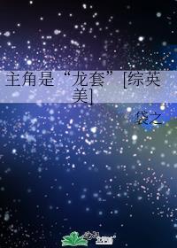 主角背后的龙套
