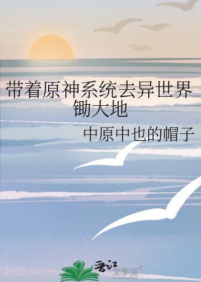 带着系统去异界叶辰