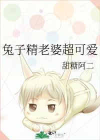 兔子精图