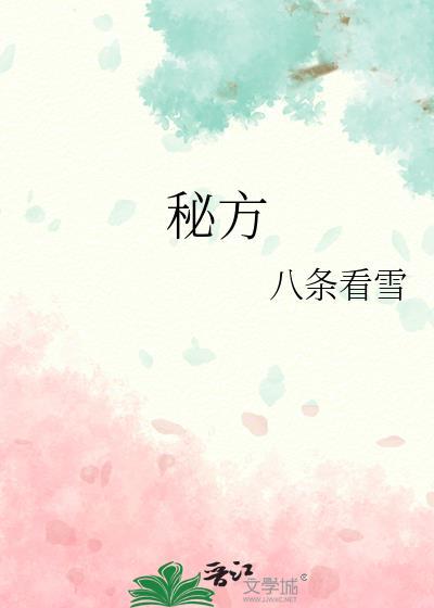 秘方申请专利