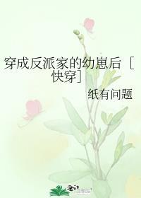 穿成反派崽崽后成了团宠