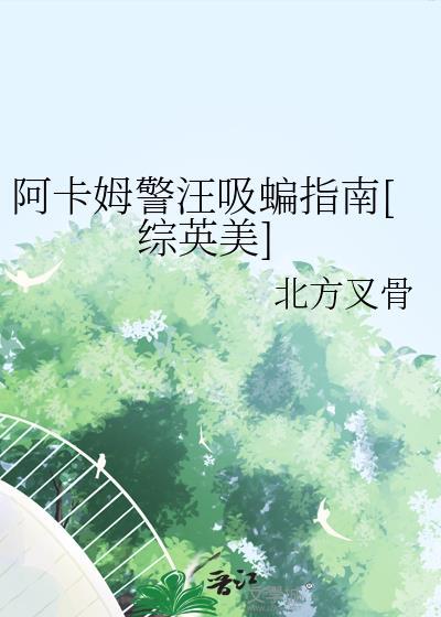 阿卡姆collection