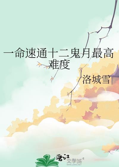 十二鬼月实力