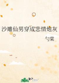 沙雕修仙穿书