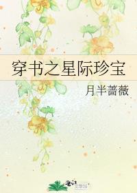 穿越星际穿书