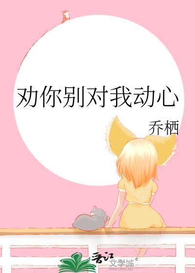 劝你对我好点58章