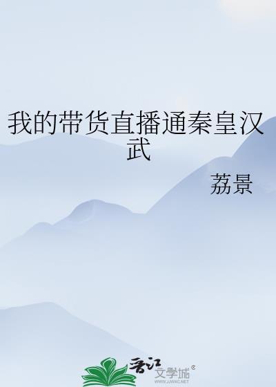 末世大佬穿到古代宠夫郎免费阅读