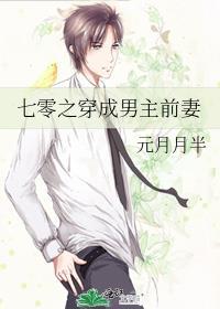 七零之穿成男主他嫂子全文