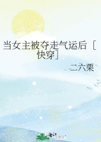 当女主拿起了手术刀[穿书
