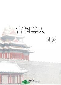 宫阙美人谋短剧合集