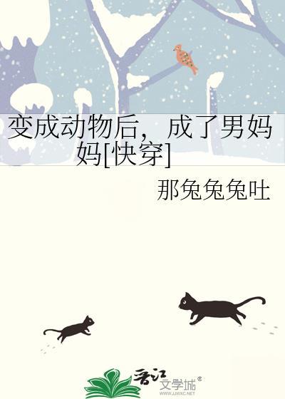 变成动物的男孩