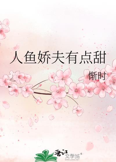 人鱼娇妻要离婚