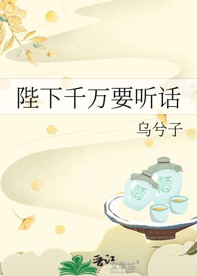 陛下要死吗
