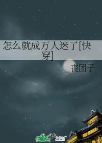 娇气包大反派txt