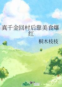 穿越后我靠美食谗哭全星际