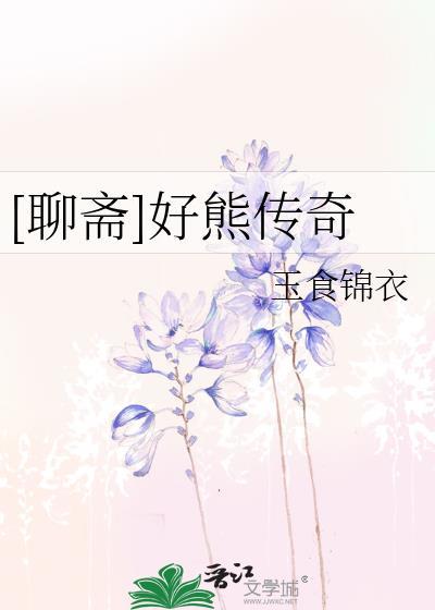 聊斋4传奇