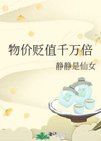 物价贬值千万倍合集