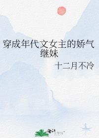 穿成年代文女主继女