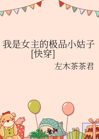 我是女主求不黑