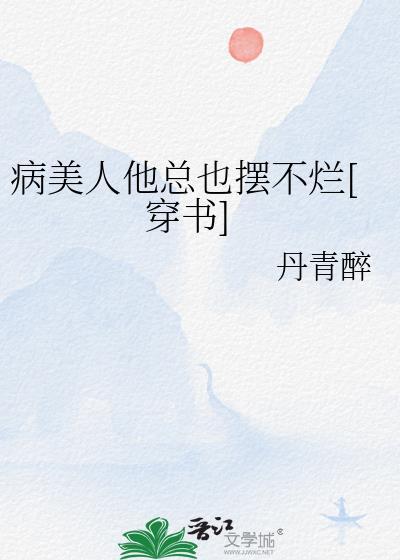 我成了修罗场的男主txt