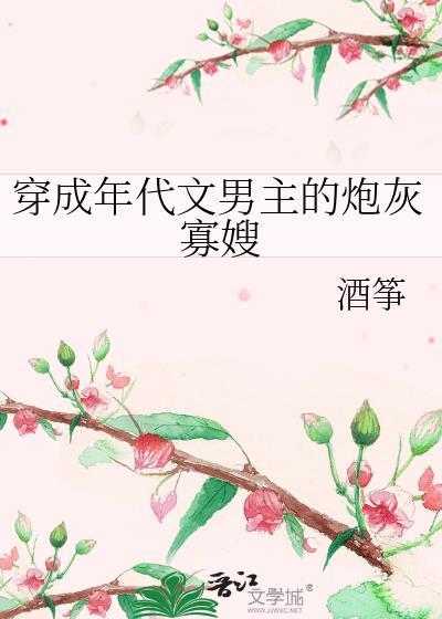 穿成年代文里的男炮灰