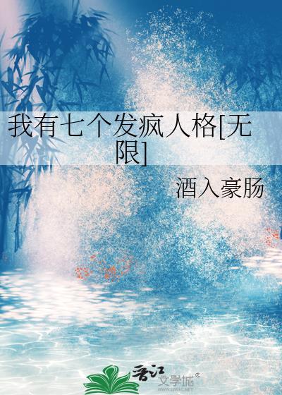 我有七个姐姐风姿卓越笔趣阁