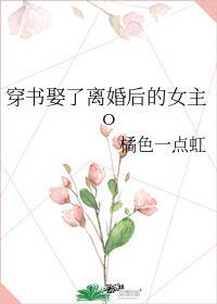 穿书后我娶了女主大老公