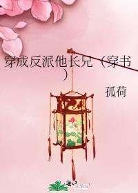 穿成反派他长兄(穿书)免费
