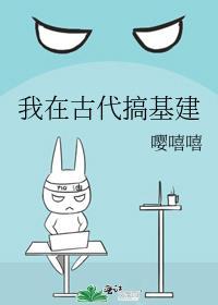 我在古代搞基建唐一璇