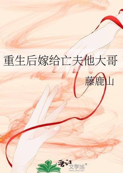 重生后嫁给了男主他叔免费阅读