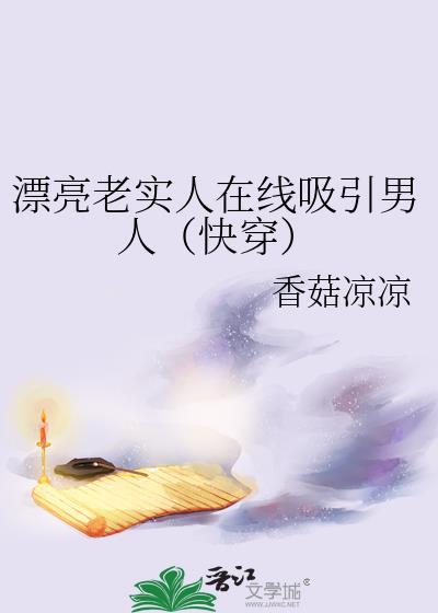 老实漂亮女孩