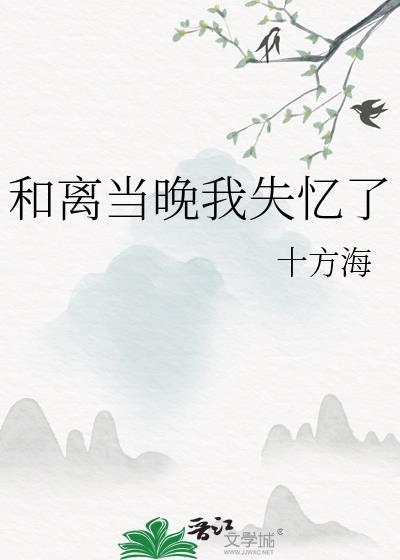 合离当晚我和渣男