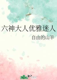 六神ab