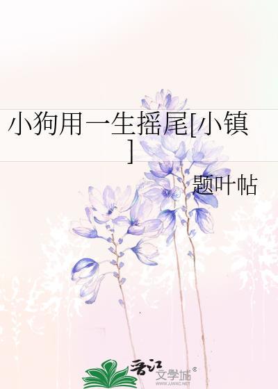 小狗摇尾巴歌词
